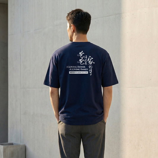 Loving Father – Unisex Relaxed Fit